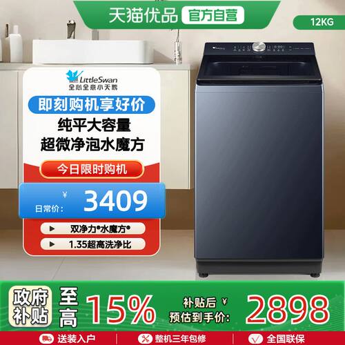 【纯平大容量】小天鹅波轮洗衣机12KG家用全自动水魔方 TB12U21