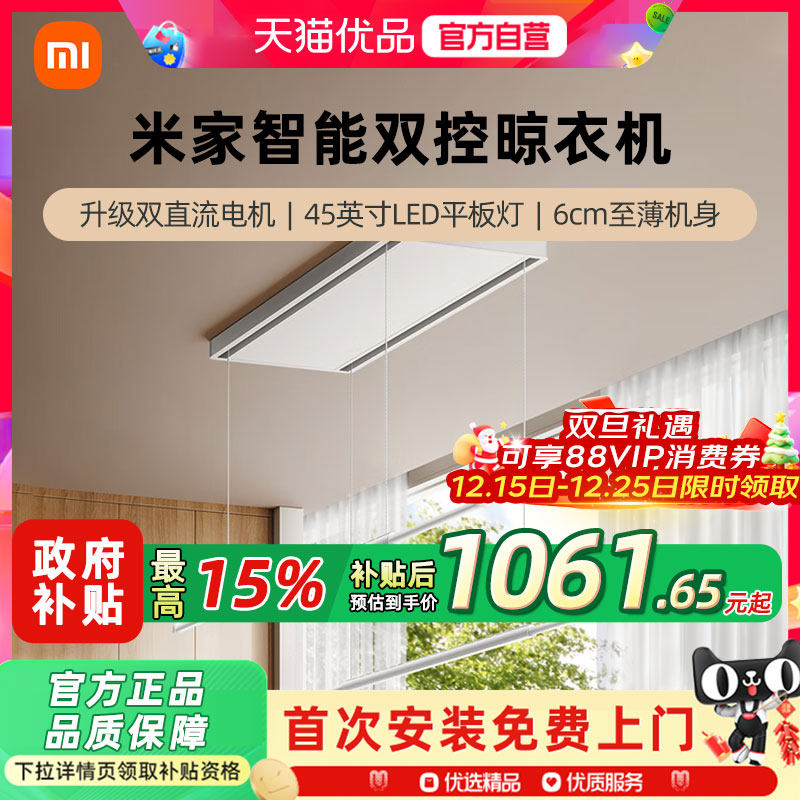 小米米家智能电动晾衣架智能双控