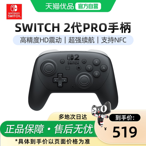 任天堂Switch无线pro专业手柄