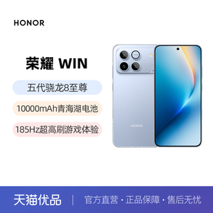 手机新款 荣耀WIN honor 上市荣耀手机官方旗舰店国补手机学生游戏手机荣耀win 新品