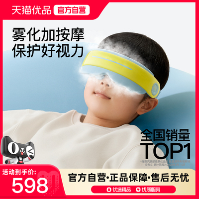PGG儿童护眼仪眼部按摩仪学生眼部按摩器雾化蒸汽眼罩缓解眼疲劳