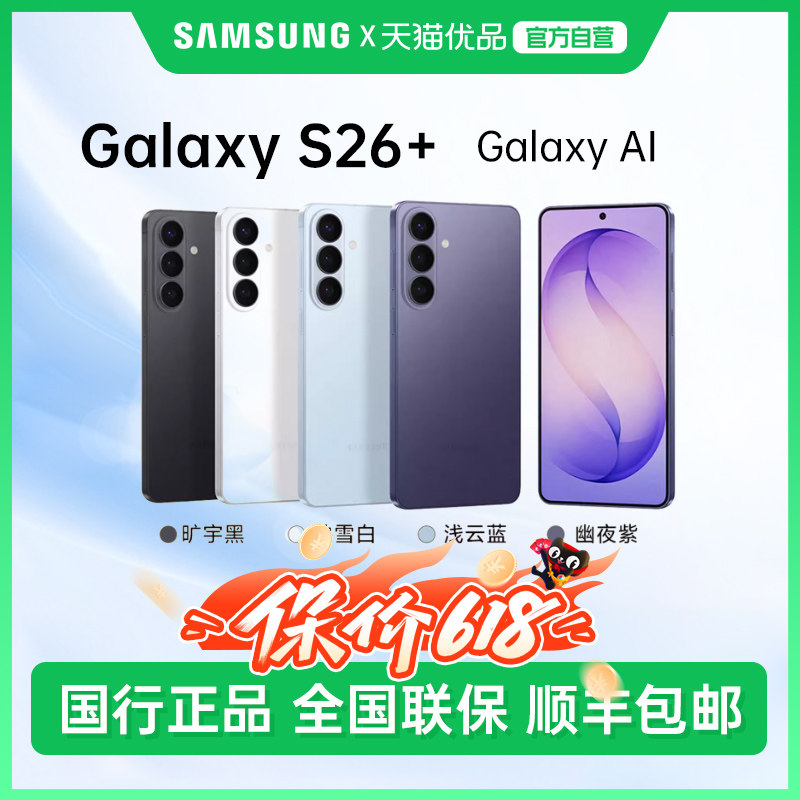 Samsung/三星 Galaxy S26+ SM-S9470 