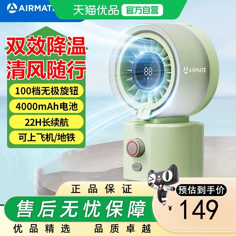 艾美特（AIRMATE）循环喷雾桌面小风扇加湿制冷无噪音长续航轻音