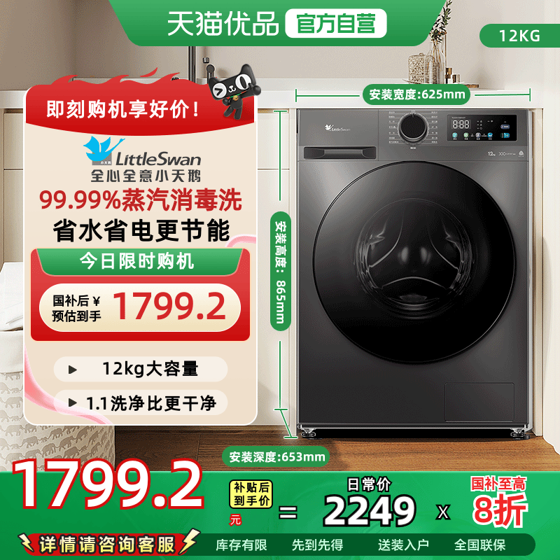 [换新补贴]小天鹅洗衣机12KG大容量全自动家用滚筒洗脱TG098WDT
