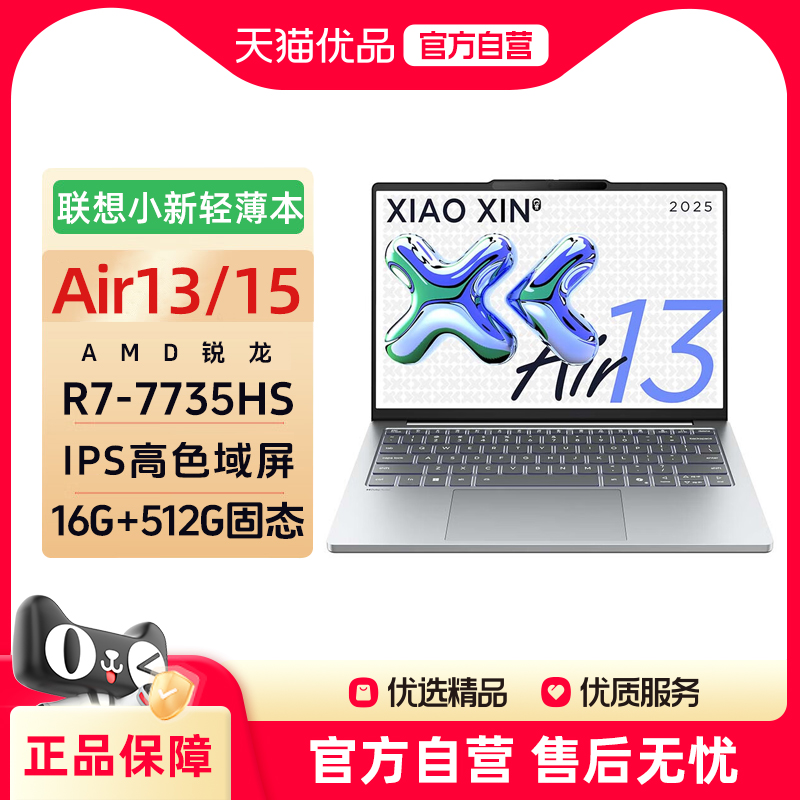 联想2025款小新AIR13小新AIR15