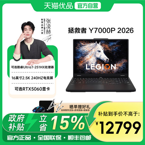 联想拯救者Y7000P26年新款电竞本