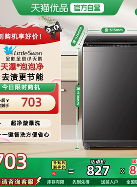 小天鹅波轮洗衣机全自动家用8KG大容量洗脱一体TB80V27T