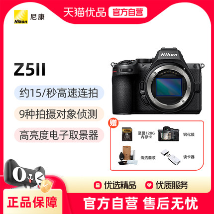 Nikon/尼康Z5II 全画幅微单数码相机家用旅游vlog高清视频z5二代