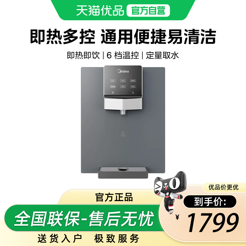 美的MG249-R安静补水六段控温随心换 秒速即热纯净放心饮管线机