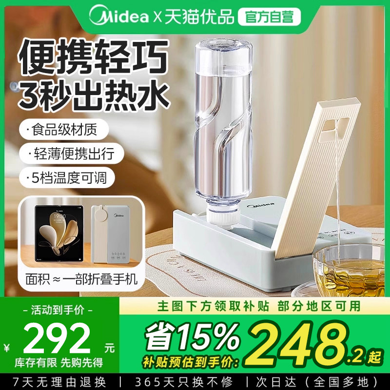 【国补15%】美的电热水壶便携式桌面即热式旅行小型饮水机M1