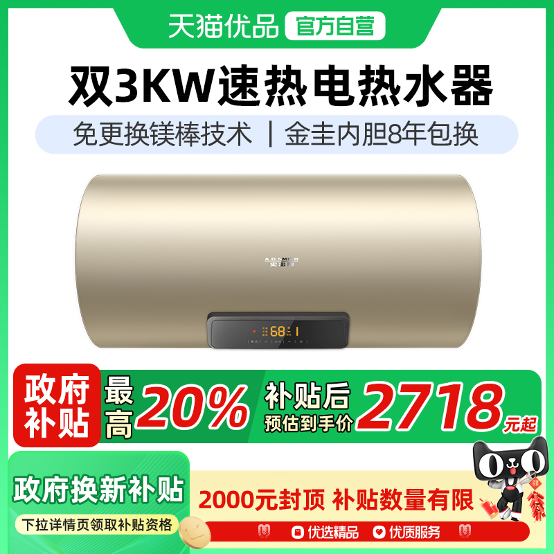 ao史密斯80升p2家用电热水器