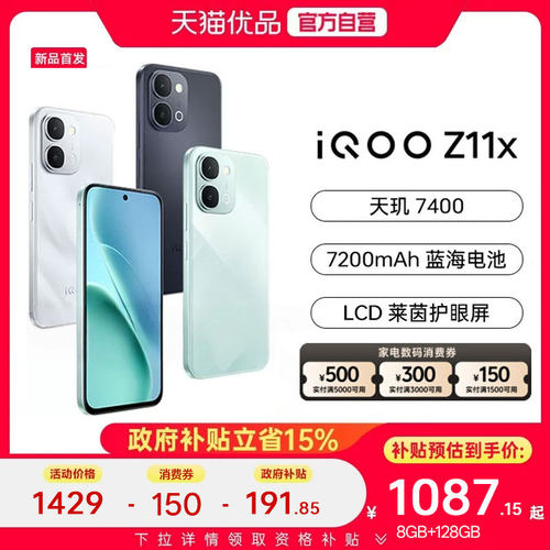 【政府补贴15%】vivo iQOO Z11x手机新品iqooz11x官方z11系列旗舰专卖店学生备用游戏大电池全新z10x