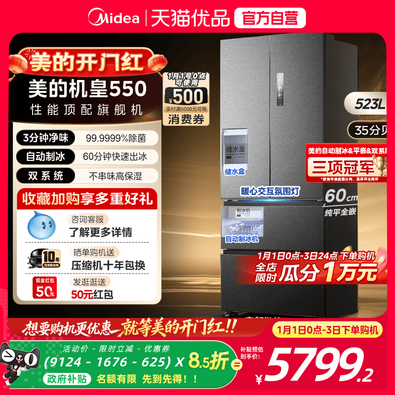 美的M60机皇550零嵌入式自动制冰电冰箱家用法式双开四门