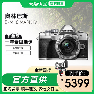 M10 奥林巴斯E MarkIV自拍相机em10四代套机微单相机 天猫自营