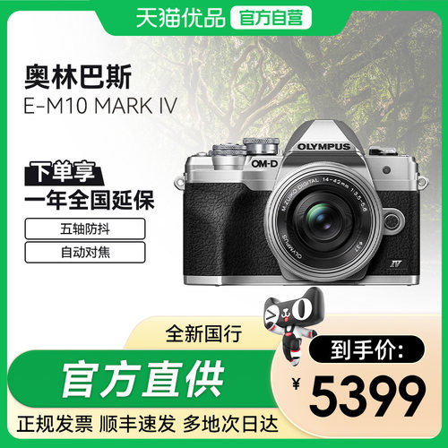 奥林巴斯E-M10/假一赔十