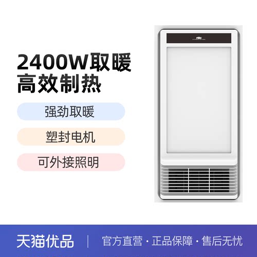 雷士照明灯风双效浴霸
