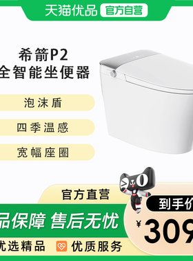 希箭卫浴HOROW P2泡沫盾四季温感抗菌座圈智能马桶O2O