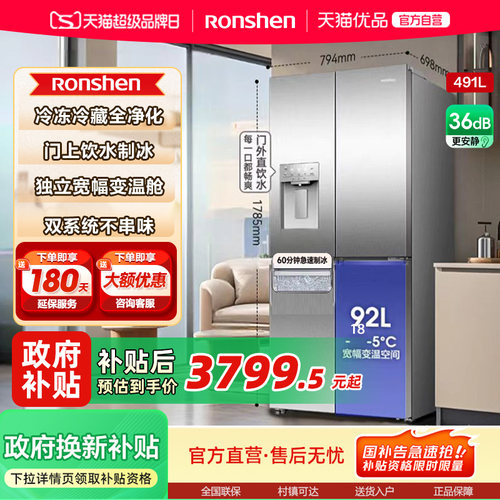 容声491L自动制冰独立变温