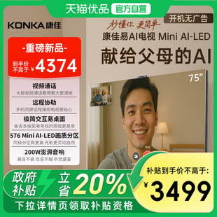 LED 288hz超高刷澎湃音响智能液晶电视 75英寸Mini 康佳75G10