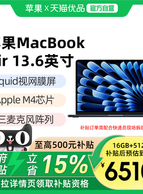 【政府补贴至高15%】Apple/苹果 MacBook Air 13.6 英寸 M4 芯片 2025年新款办公设计学习笔记本电脑