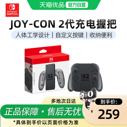 任天堂Switch2joycon充电握把