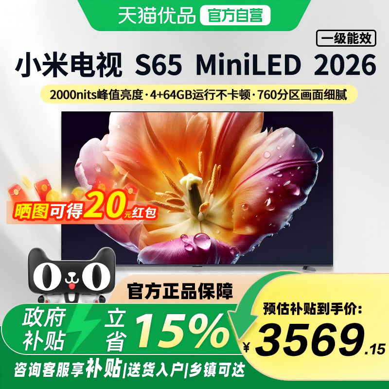 小米电视65英寸家用一级节能2000nits画面更通透2.1声道旗舰店S65