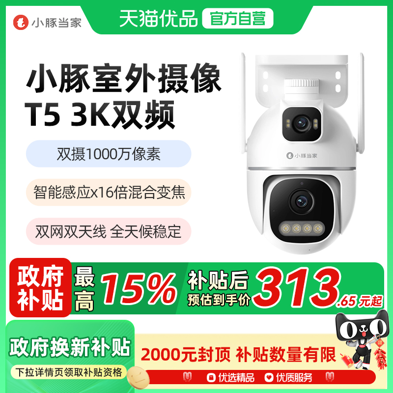 华为智选鸿蒙智选小豚当家摄像头