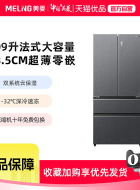 【精品】美菱全无间超薄嵌入底部散热健康养鲜冰箱BCD-509WP9BTZX