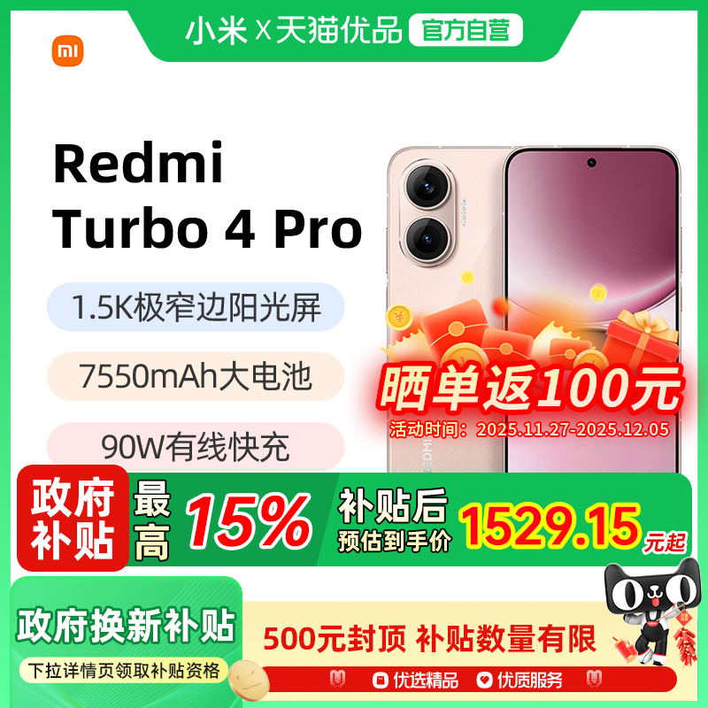 【政府补贴15%】MIUI/小米 REDMI Turbo 4 Pro红米note手机小米手机小米官方旗舰店官网正品turbo4pro粉金色