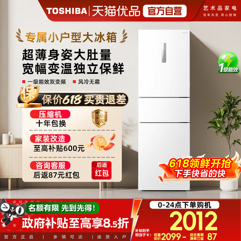东芝小小白285三门一级能效风冷无霜变频家用小户型独立控温冰箱 - 实物图