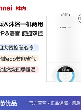 林内L1PB20-18C36壁挂炉18KW天然气家用锅炉地暖暖气采暖炉两用