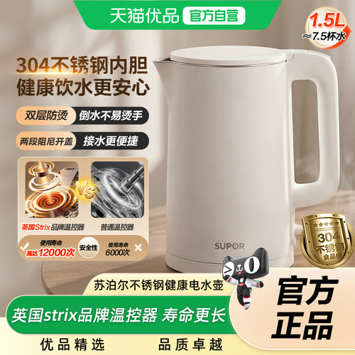苏泊尔1.5L304不锈钢电热水壶