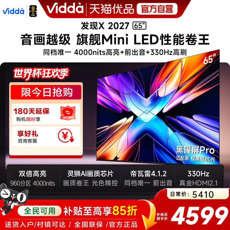 Vidda 发现X 2027 65英寸海信电视 黑曜屏Pro 2026升级Mini LED - 实物图