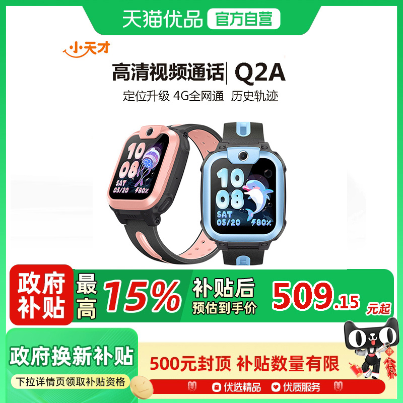 小天才电话手表Q2A视频通话