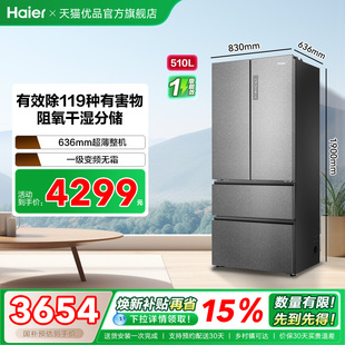 海尔电冰箱以旧换新补贴变频无霜一级能效家用法式 四门510L大容量