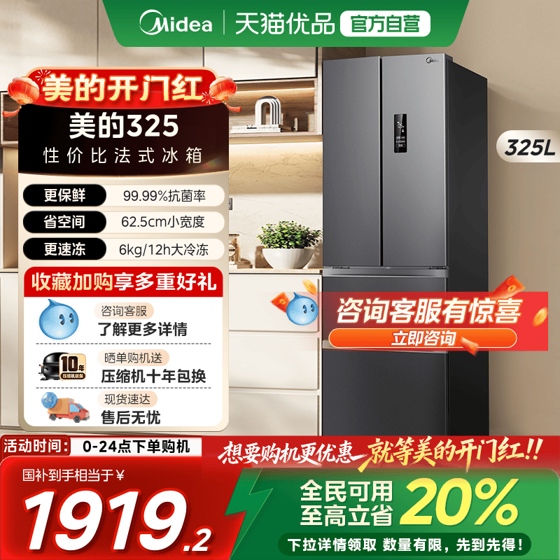 【国补20%】美的325法式双开四门冰箱家用小户型出租房风冷无霜