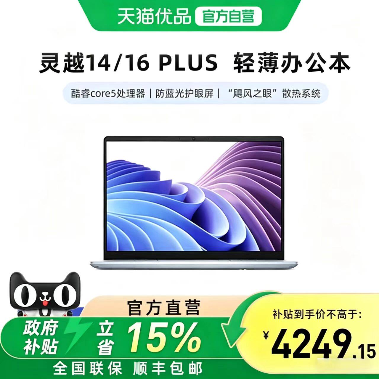 DELL/戴尔 灵越14/16 PLUS Core5 210H处理器 FHD高清屏幕 14/16英寸 大学生轻薄 商务办公本 笔记本电脑
