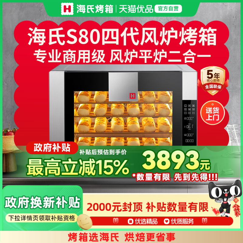 海氏S80烤箱商用大容量风炉平炉二合一私房家用发酵烘焙专用蛋糕
