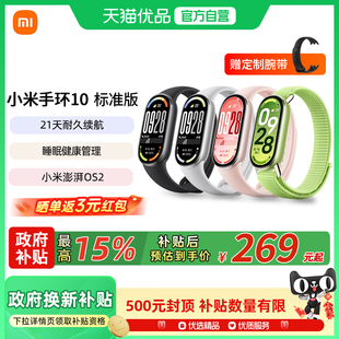 小米手环10智能运动健康防水手表血氧睡眠心率监测情侣款 NFC手环