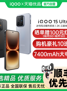 【新品上市】vivo iQOO 15 Ultra新品旗舰性能电竞游戏手机2K三星珠峰屏iQOO官方旗舰店官网正品iQOO 15ultra