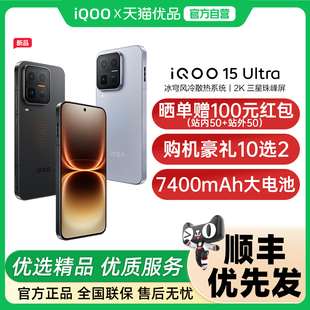 vivo iQOO 旗舰性能电竞游戏手机2K三星珠峰屏iQOO官方旗舰店官网正品 上市 Ultra新品 15ultra 新品