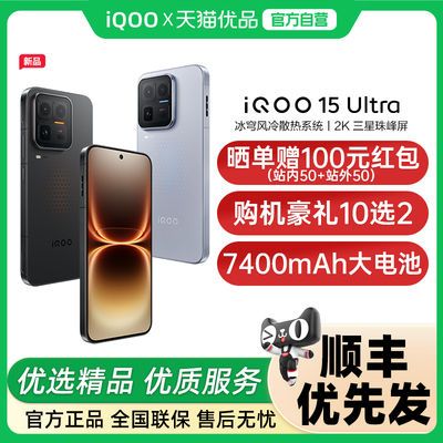 vivoiQOO15Ultra新品旗舰手机