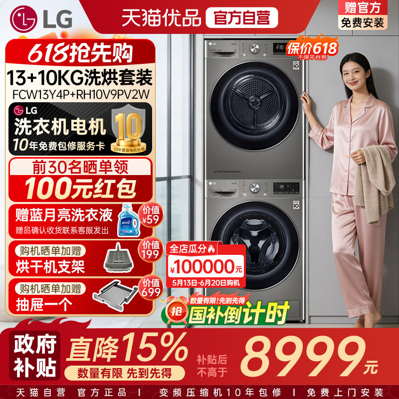 LG洗烘套装洗衣机进口热泵烘干机13/10KG家用大容量除菌除螨