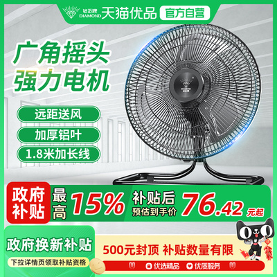 钻石牌摇头趴地扇广角摇头工业扇