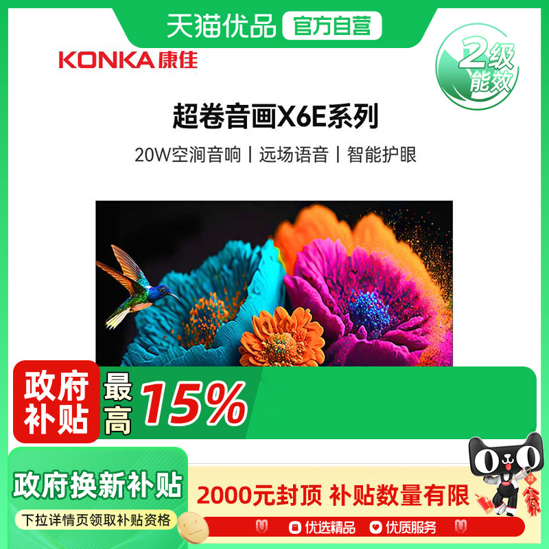 康佳50X6E 50英寸4K全面屏智能网络wifi液晶电视机