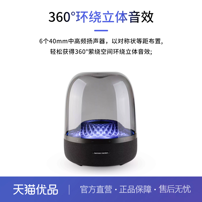 哈曼卡顿 Aura Studio4 琉璃四代无线蓝牙桌面立体声音箱