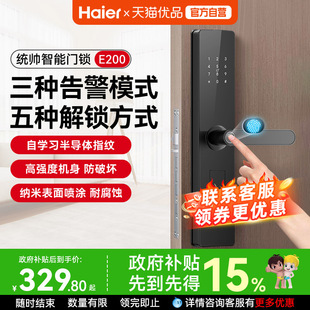 海尔智家统帅智能门锁e200智能指纹密码 锁家用入户门电子防盗门锁