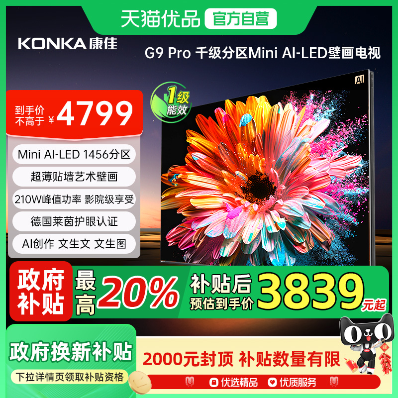 75Ӣ  ٷ 75G9 PRO 75ӢMiniLEDǧ4Kֽ4+128G4799Ԫ