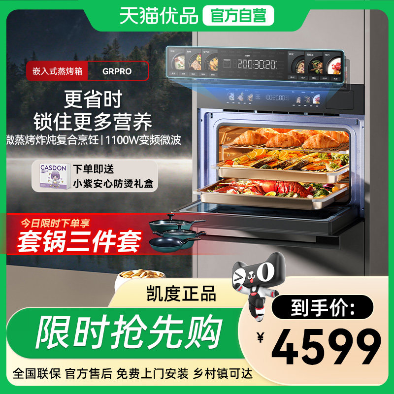 凯度GRpro微波炉微蒸烤一体机嵌入式五合一家用