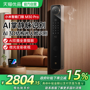 小米智能门锁M40Pro双摄全景猫眼AI掌静脉人脸识别智能门锁M30Pro